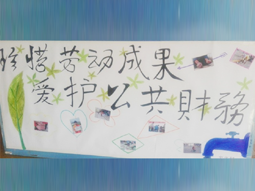 更加懂得珍惜物品，更加懂得愛護公共財務(wù)