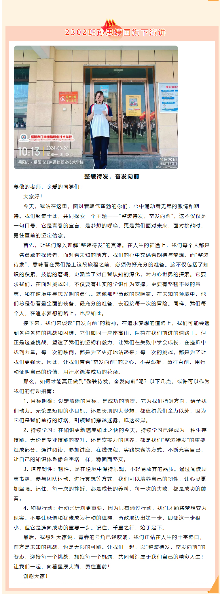岳陽市江南通信職業(yè)技術學校有限公司,岳陽江南學校,岳陽江南通信學校,岳陽職業(yè)學校